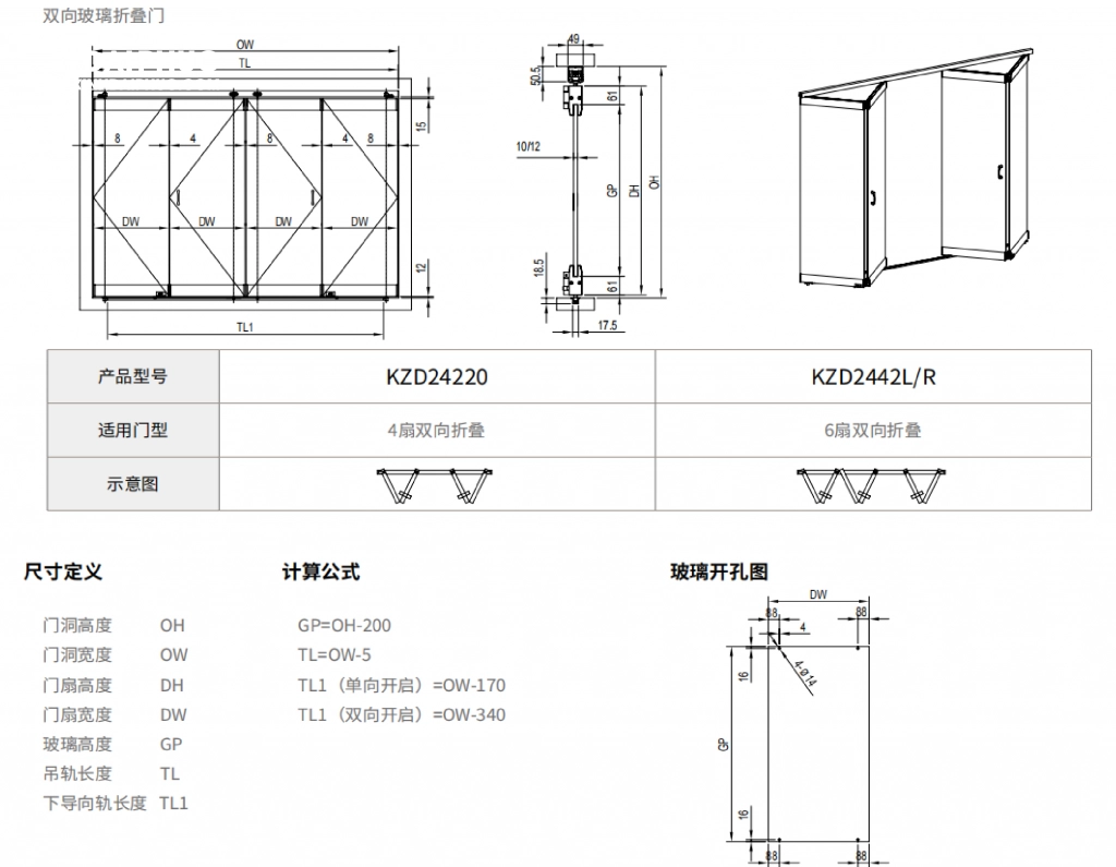 Phụ kiện xếp trượt cửa kính Kinlong KZD24